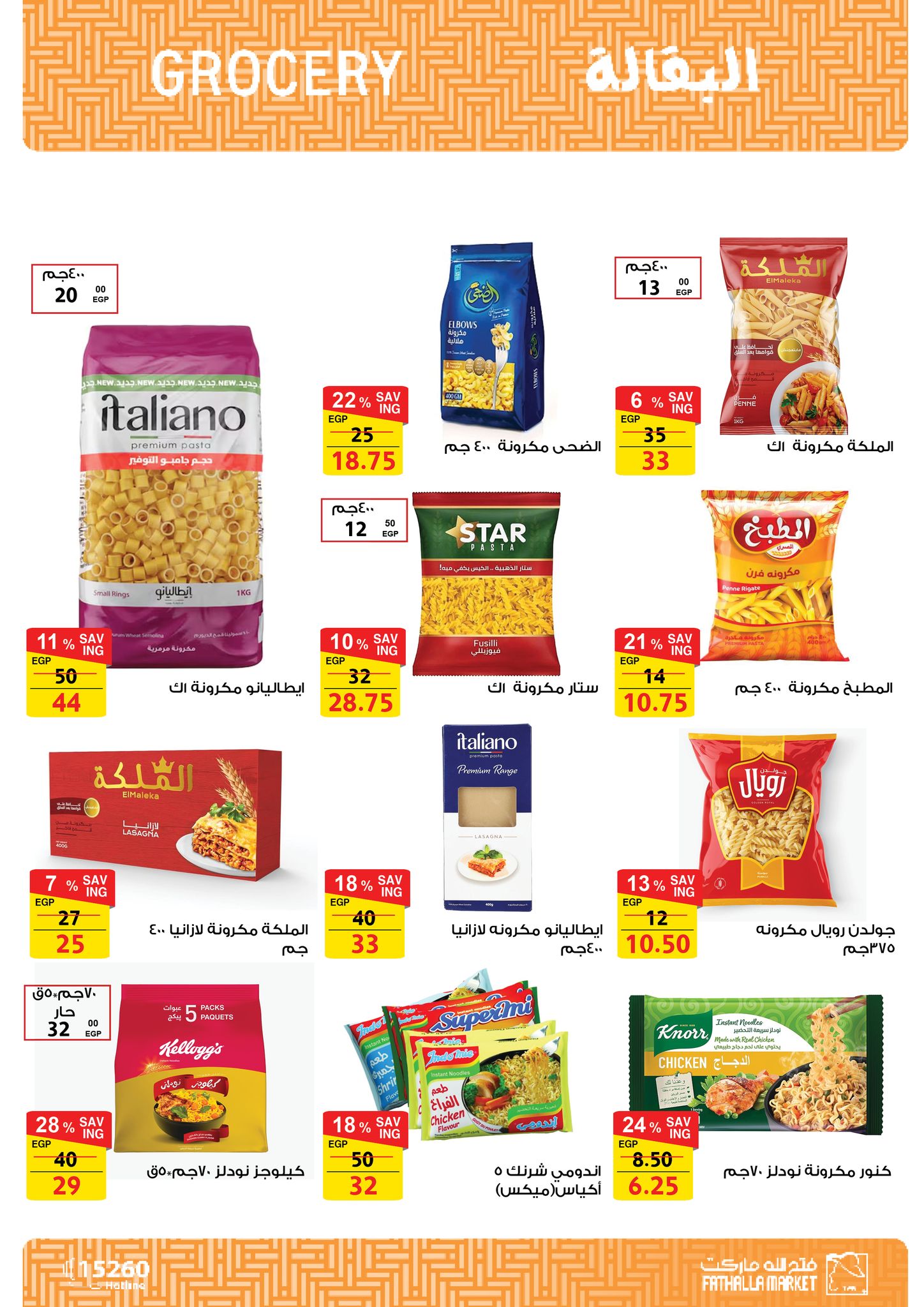 fathalla offers from 19dec to 31dec 2024 عروض فتح الله من 19 ديسمبر حتى 31 ديسمبر 2024 صفحة رقم 14